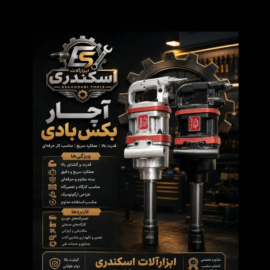 آچار بکس بادی صنعتی